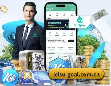 leisu-goal.com.cn APP 深度功能